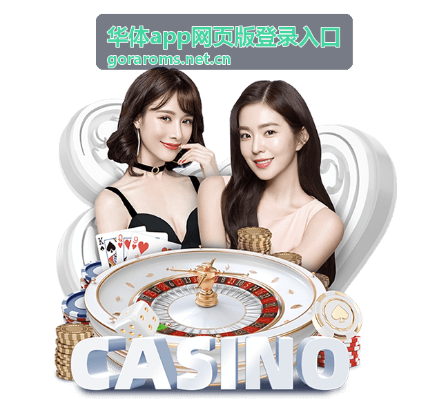 华体app网页版登录入口注册礼包